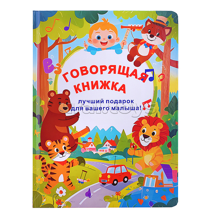 Плакат развивающий "О самых необходимых вещах"