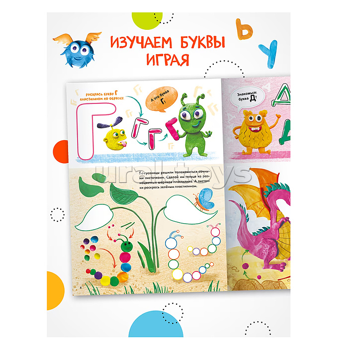 Раскрашивай пластилином. Буквы