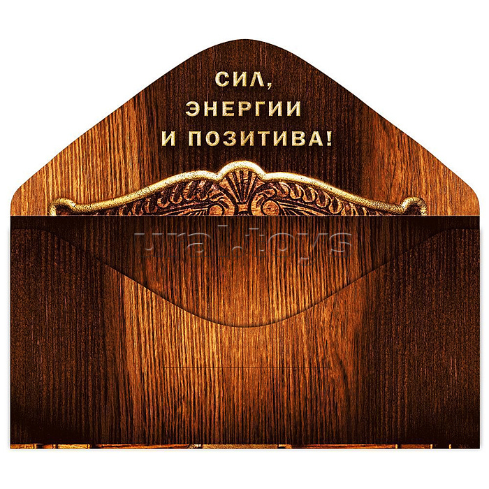 Конверт для денег "С Юбилеем!"