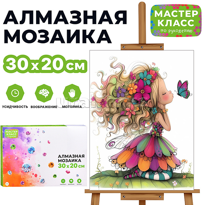 Мозаика алмазная "Девочка на полянке"