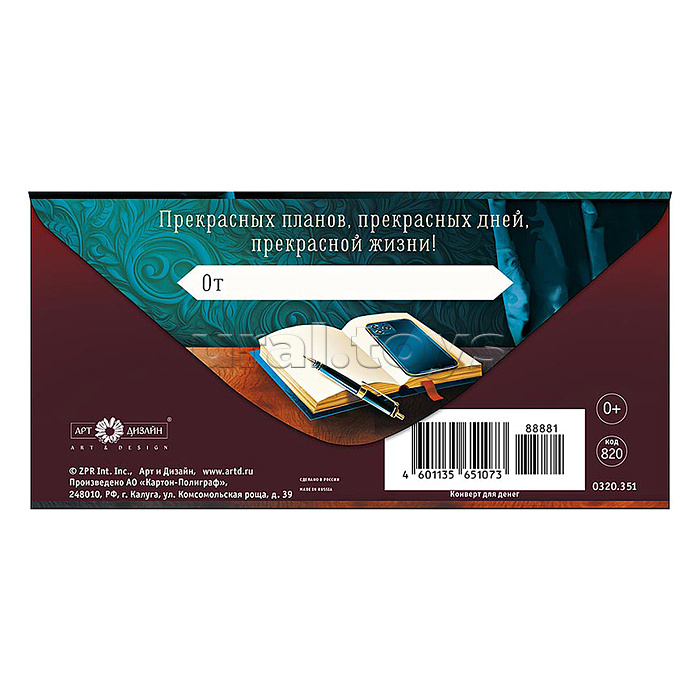 Конверт для денег "В День Рождения"