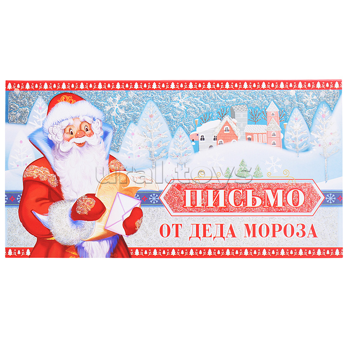 Открытка Письмо от Деда Мороза (для мальчика, текст)
