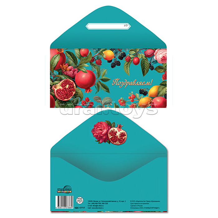Конверт для денег на склейке "Поздравляем!" (женский, фрукты и ягоды)