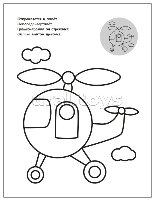 Раскраска для малышей с наклейками. Транспорт