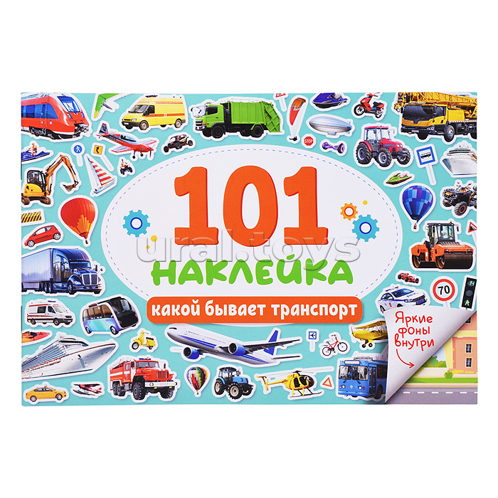 101 наклейка. Какой бывает транспорт