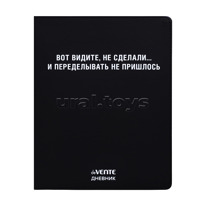 Дневник 1-11кл. "Вот видите, не сделали..." универсальный блок, 48 листов, белая бумага 80 г/м², печать в 1 краску, гибкая обложка из искусственной кожи, шелкография, отстрочка, 1 ляссе