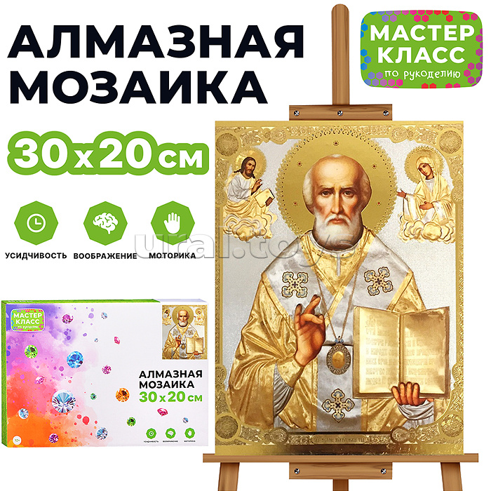 Мозаика алмазная "Икона. Николай Чудотворец" 20*30см.