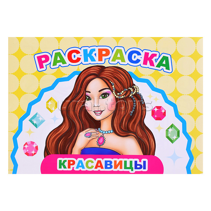 Книга Веселый художник. Красавицы