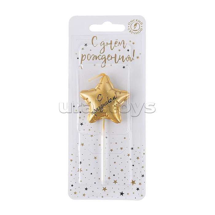 Свеча Звезда, Воздушный шар, на шпажке, Золото, Металлик, 4,2 + 4,8 см, 1 шт. с держателем