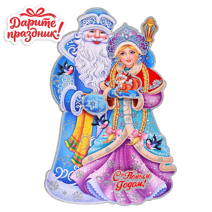 Наклейка для декора "Дед мороз со Снегурочкой" 50*33см