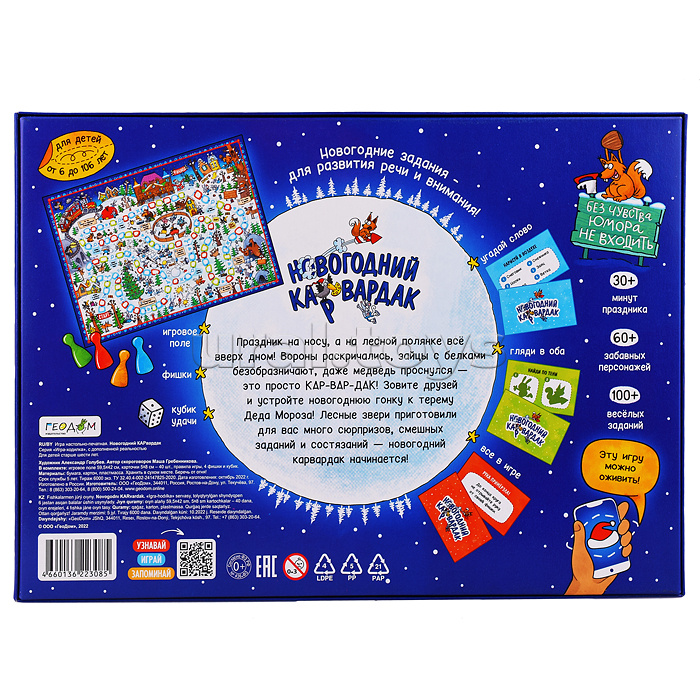 Игры-ходилки. Новогодний карвардак Игры-ходилки. Новогодний карвардак