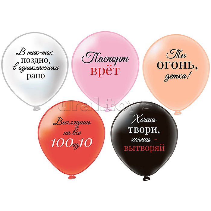 Шар 12" 2ст. 2цв. Ты Огонь, Детка! (упаковка 25шт)