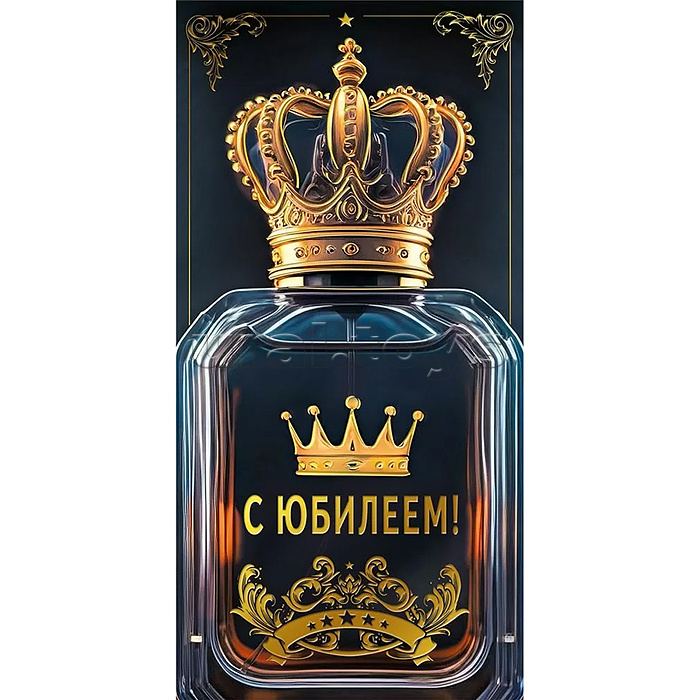 Конверт для денег "С юбилеем!"