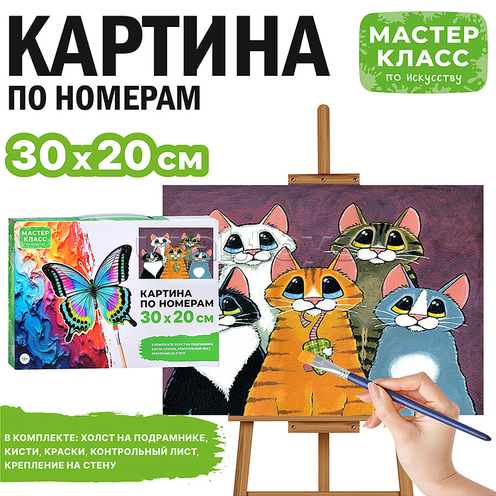 Набор для рисования "Картина по номерам 30х20 см. Портрет котов"