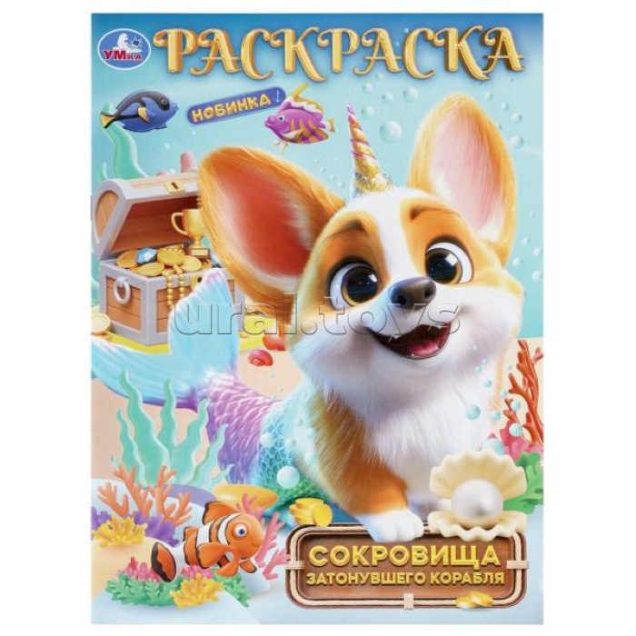 Сокровища затонувшего корабля. Раскраска.