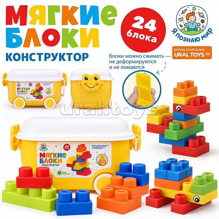 Конструктор "Мягкие блоки" в коробке