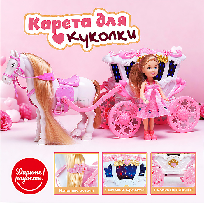 Карета с лошадкой и куклой "Сказочный кортеж" в коробке Карета с лошадкой и куклой "Сказочный кортеж" в коробке
