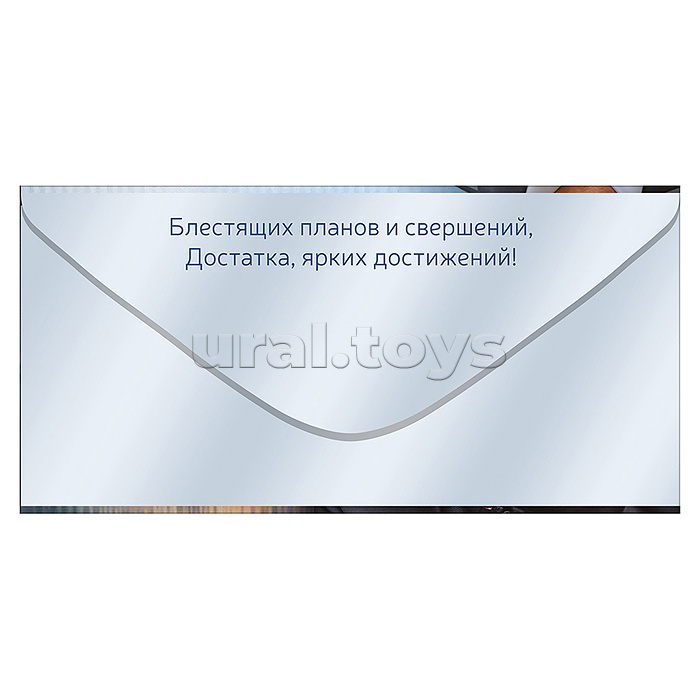 Конверт для денег "С Днем Рождения!" (перо, мужчина в костюме)