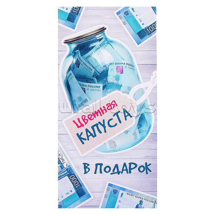 Открытка-конверт "Цветная капуста"