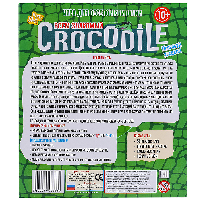 Настольная игра серии Парти-гейм. Всем знакомый Crocodile