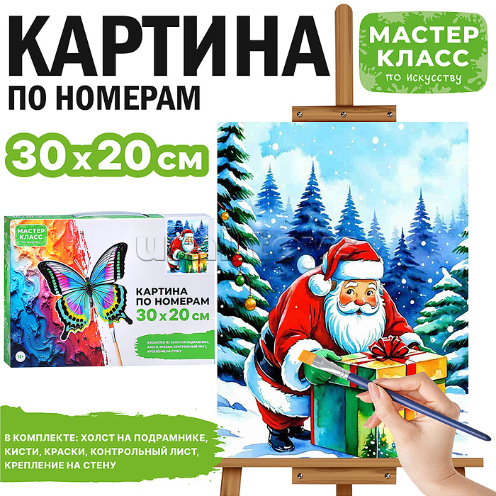 Картина по номерам "Санта Клаус" 30*20 см.