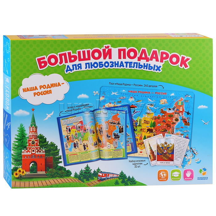 Подарок большой. Наша Родина-Россия. Пазл 260 дет + Атлас с наклейками + Игровые карточки