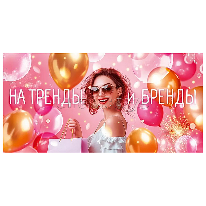 Конверт для денег "На бренды и тренды"