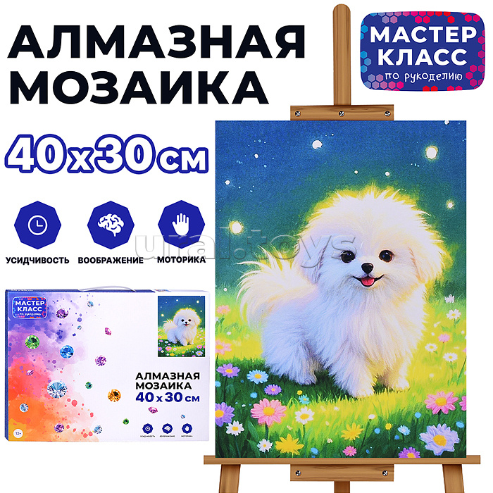 Мозаика алмазная "Весёлый щенок" 30*40см.