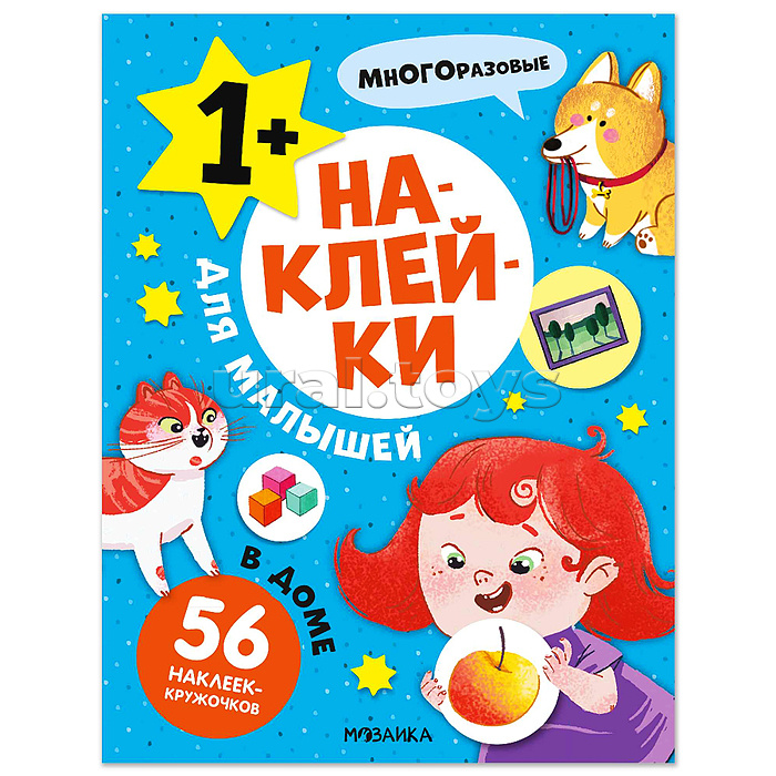 Наклейки для малышей. В доме