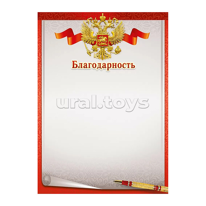 Благодарность