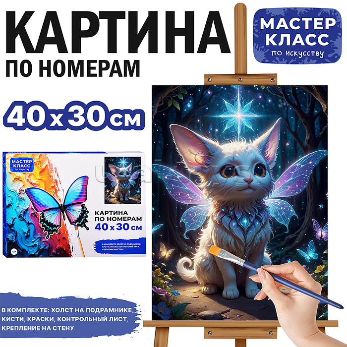Набор для рисования "Картина по номерам 30х40 см. Мечта"