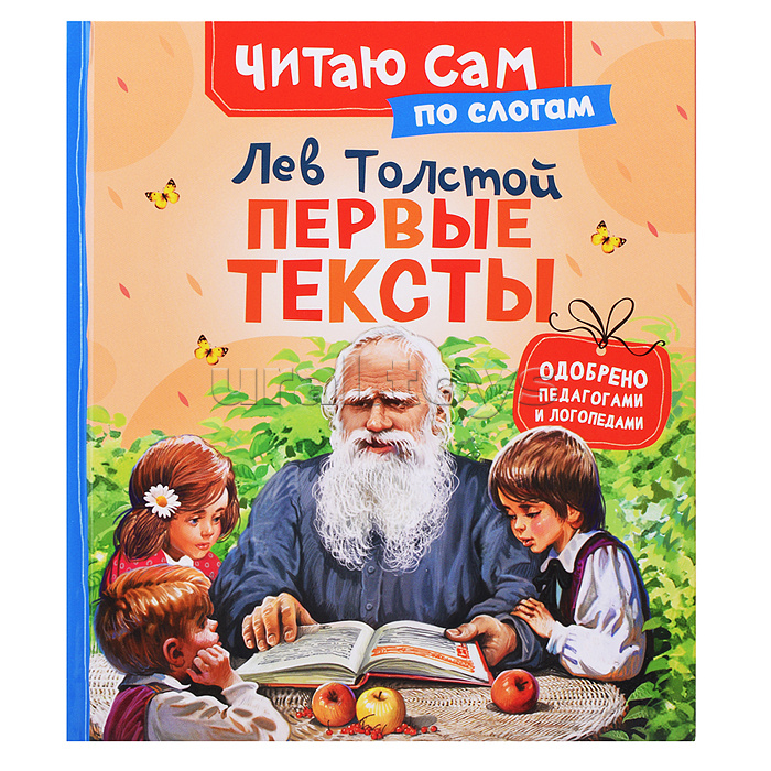 Толстой Л. Первые тексты (по слогам) Толстой Л. Первые тексты (по слогам)