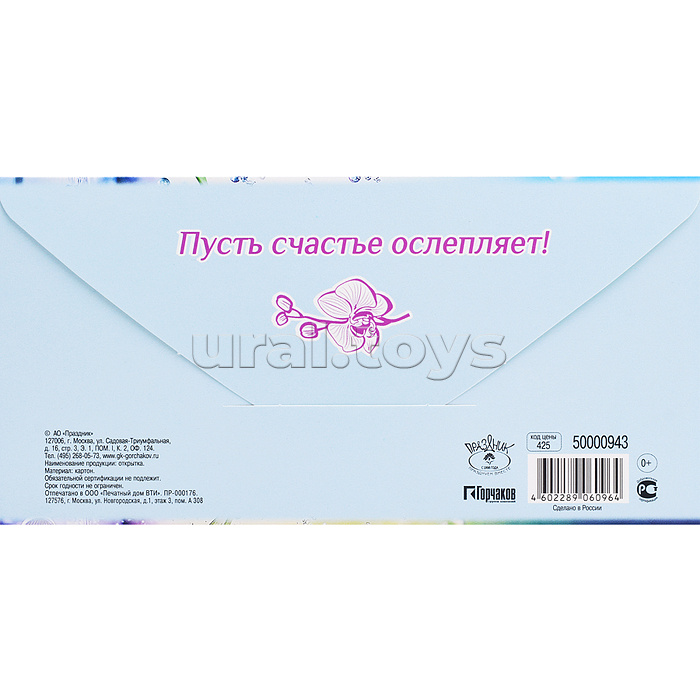 Конверт для денег "С Днём рождения!"