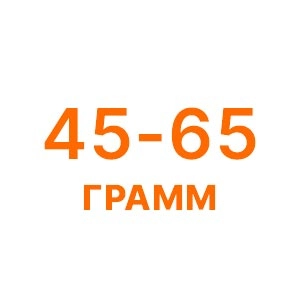 45-65г