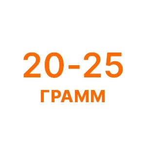 20-25г