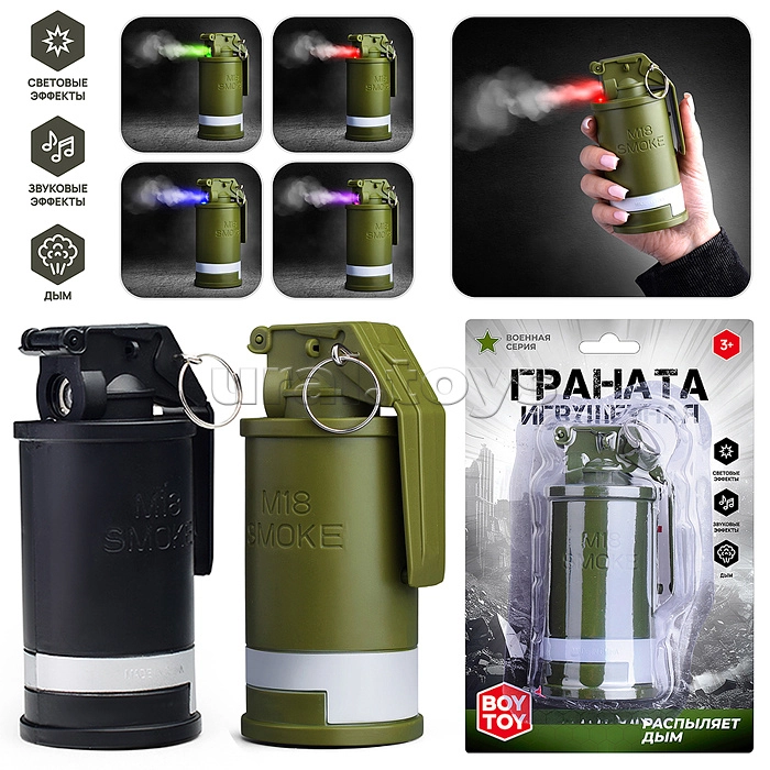 Граната игрушечная "М18 Smoke" на листе, 465371 - купить оптом от 269 ...