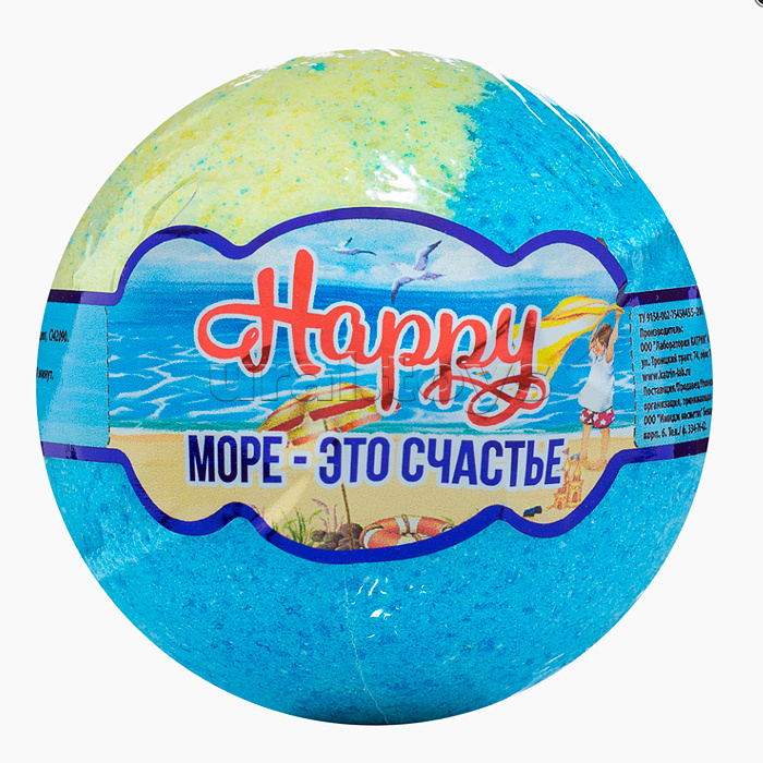 Бурлящий шар Нappy "Море - это счастье" 120 г