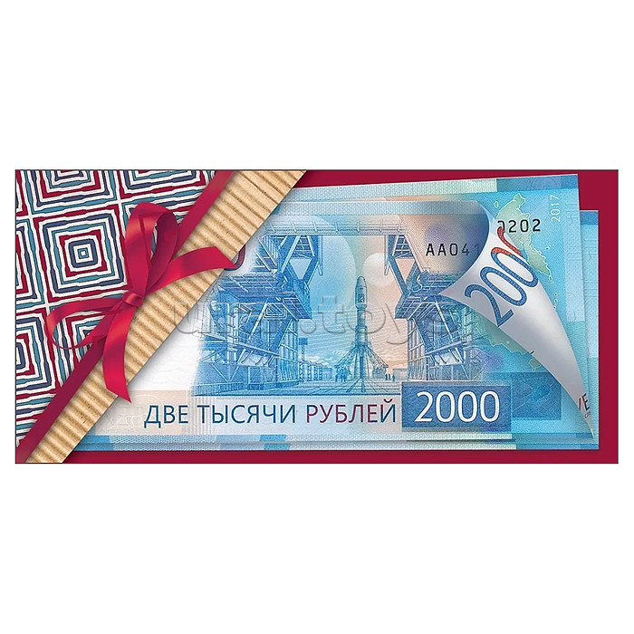 Конверт для денег "2000 рублей"