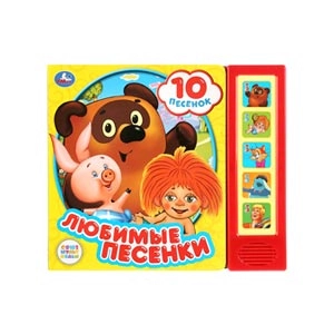 Книги со звуковым механизмом