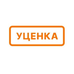 Уцененные товары